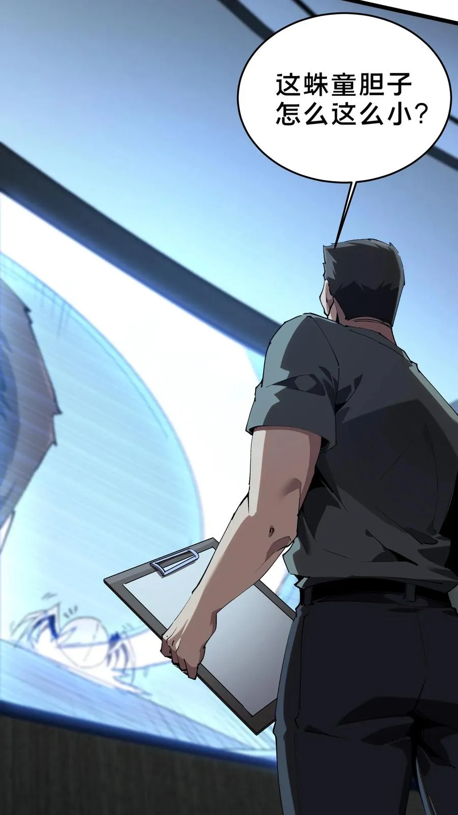 第107话 蜘蛛 第57页