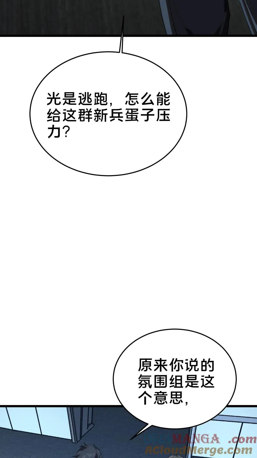 第107话 蜘蛛 第58页