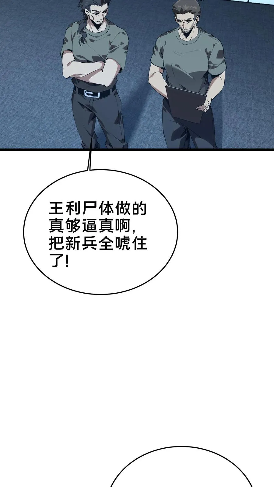 第107话 蜘蛛 第59页