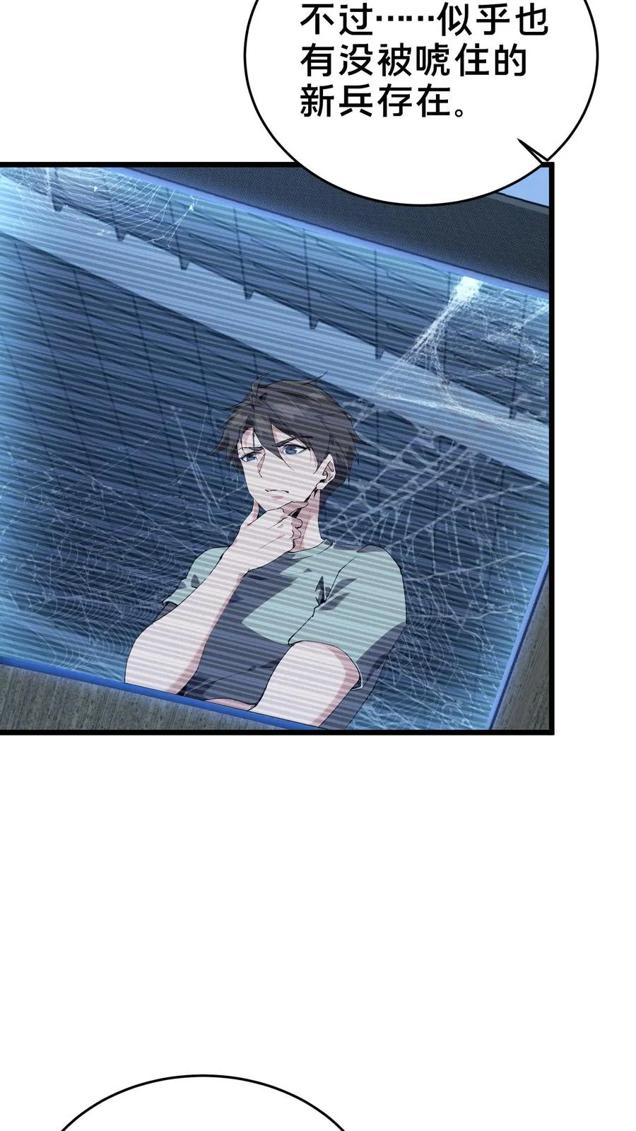 第107话 蜘蛛 第60页