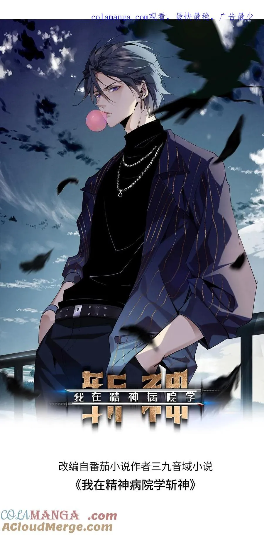 第108话 发光的飞天母猪 第1页