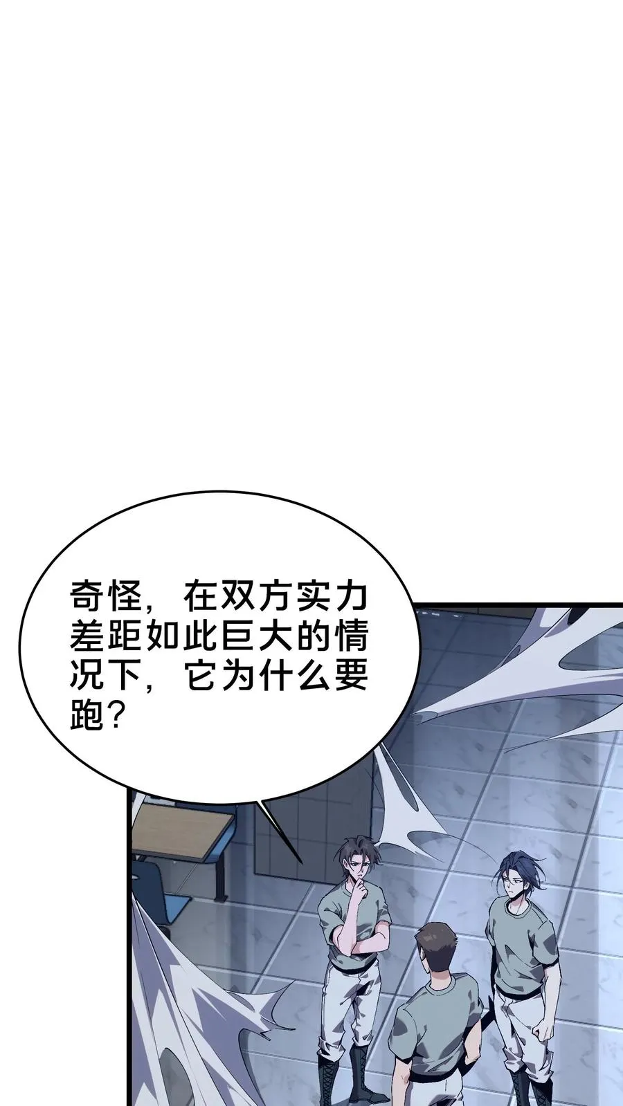 第108话 发光的飞天母猪 第2页