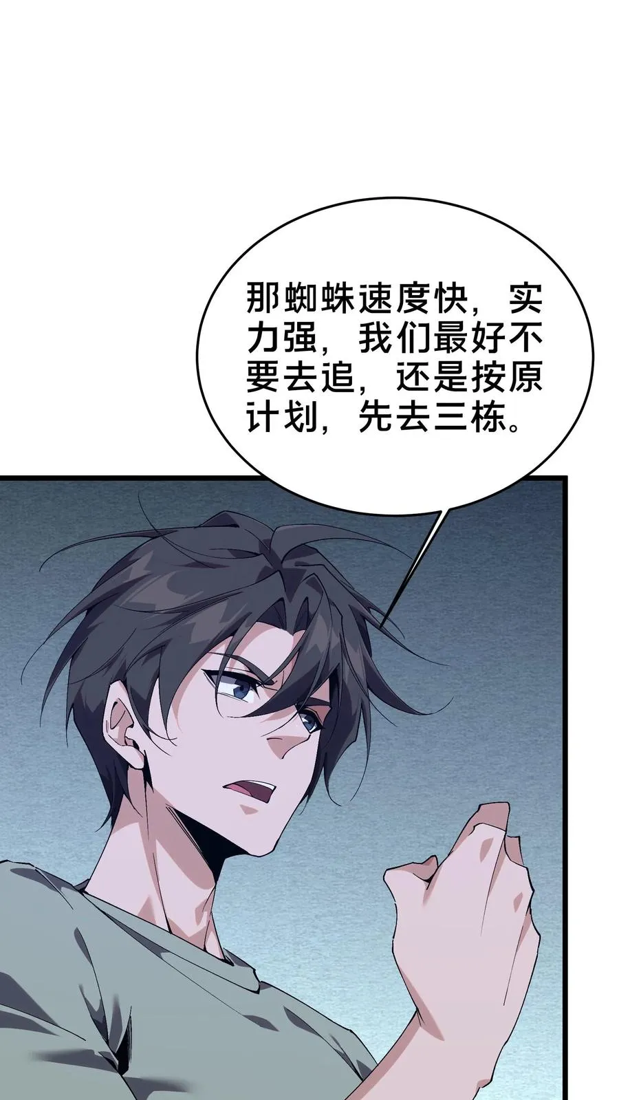 第108话 发光的飞天母猪 第5页