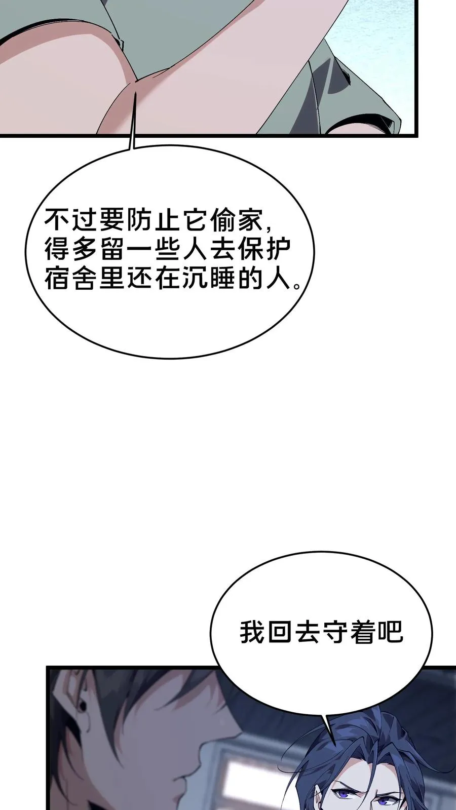 第108话 发光的飞天母猪 第6页
