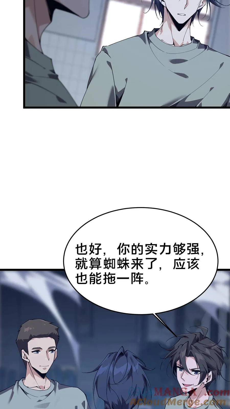 第108话 发光的飞天母猪 第7页