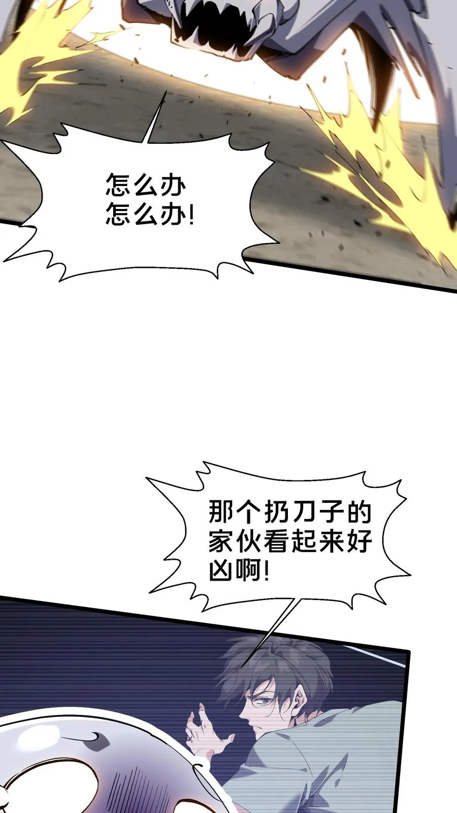 第108话 发光的飞天母猪 第11页