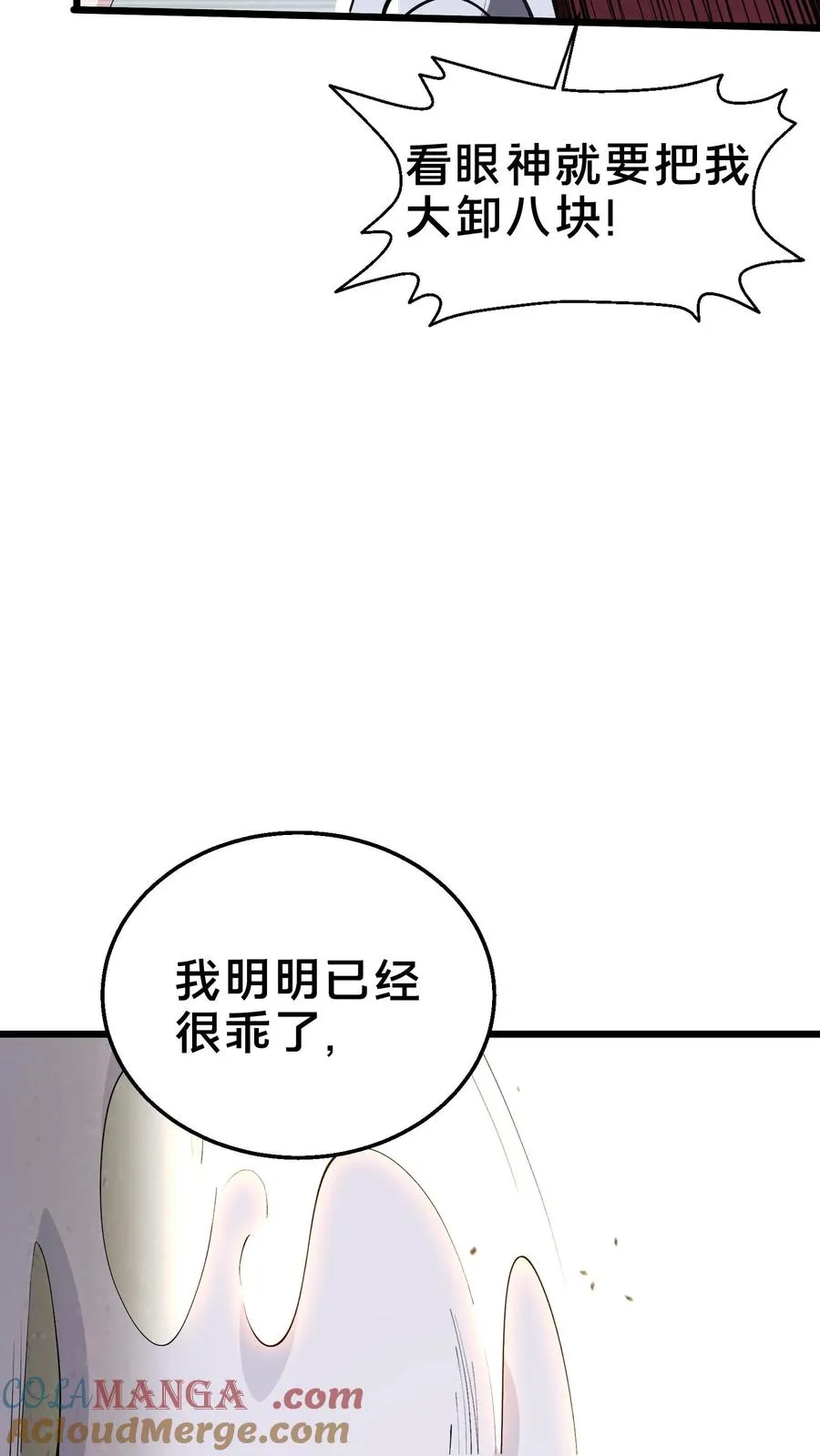 第108话 发光的飞天母猪 第13页