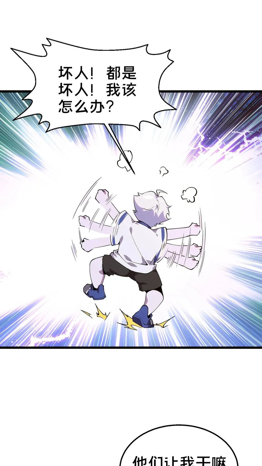 第108话 发光的飞天母猪 第18页