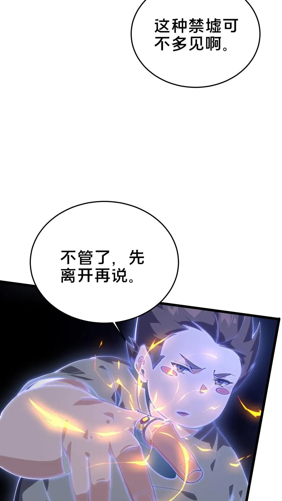 第108话 发光的飞天母猪 第45页