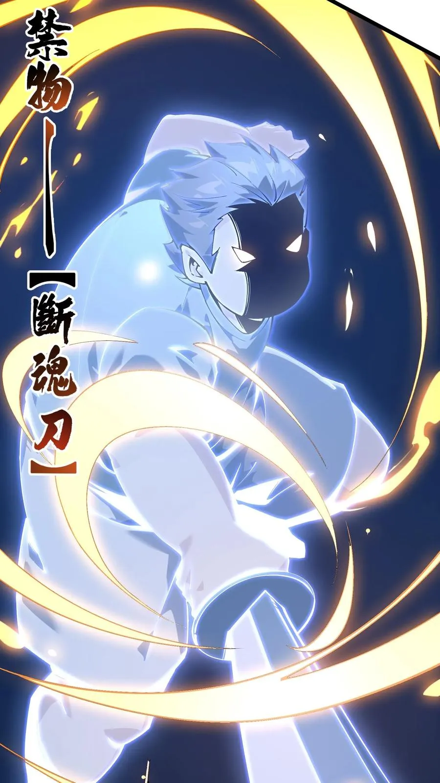 第108话 发光的飞天母猪 第47页