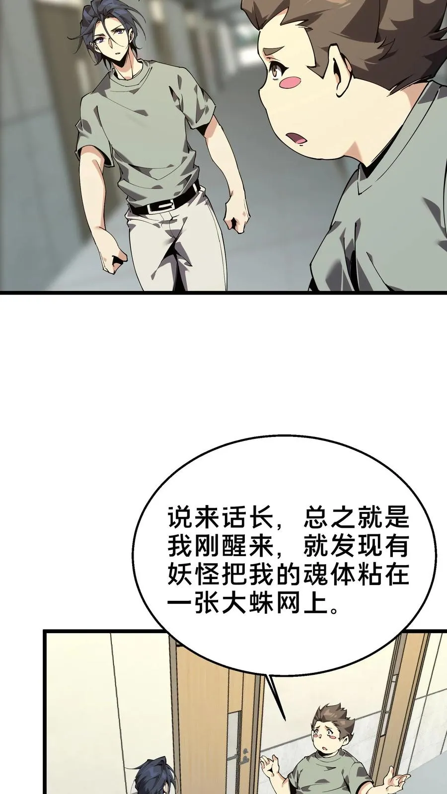 第108话 发光的飞天母猪 第54页