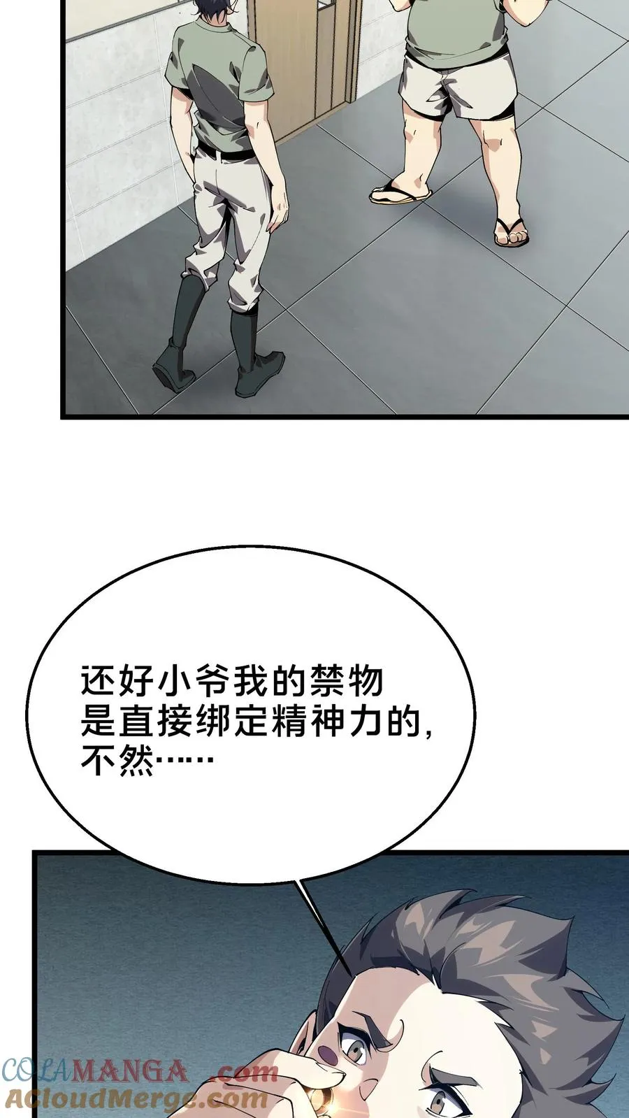 第108话 发光的飞天母猪 第55页