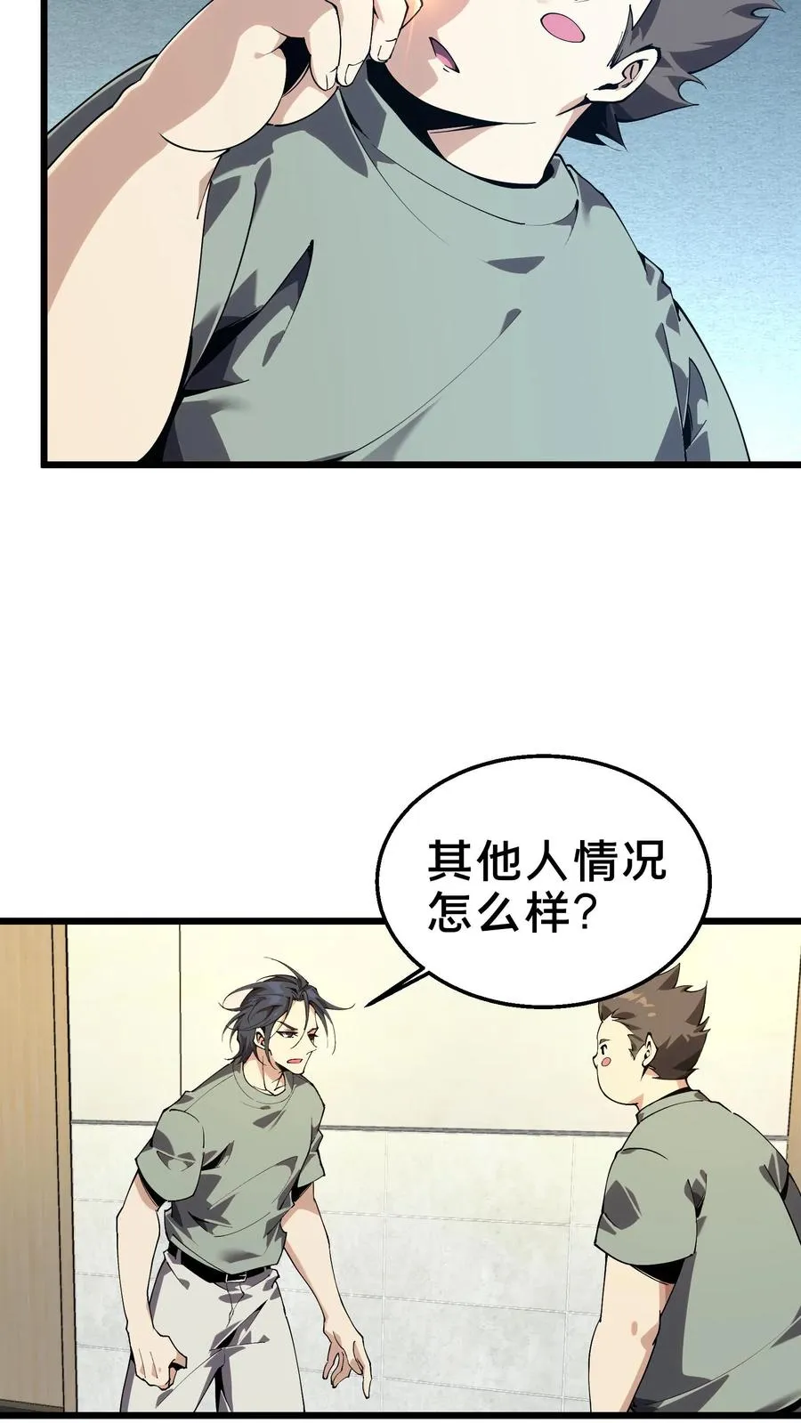 第108话 发光的飞天母猪 第56页