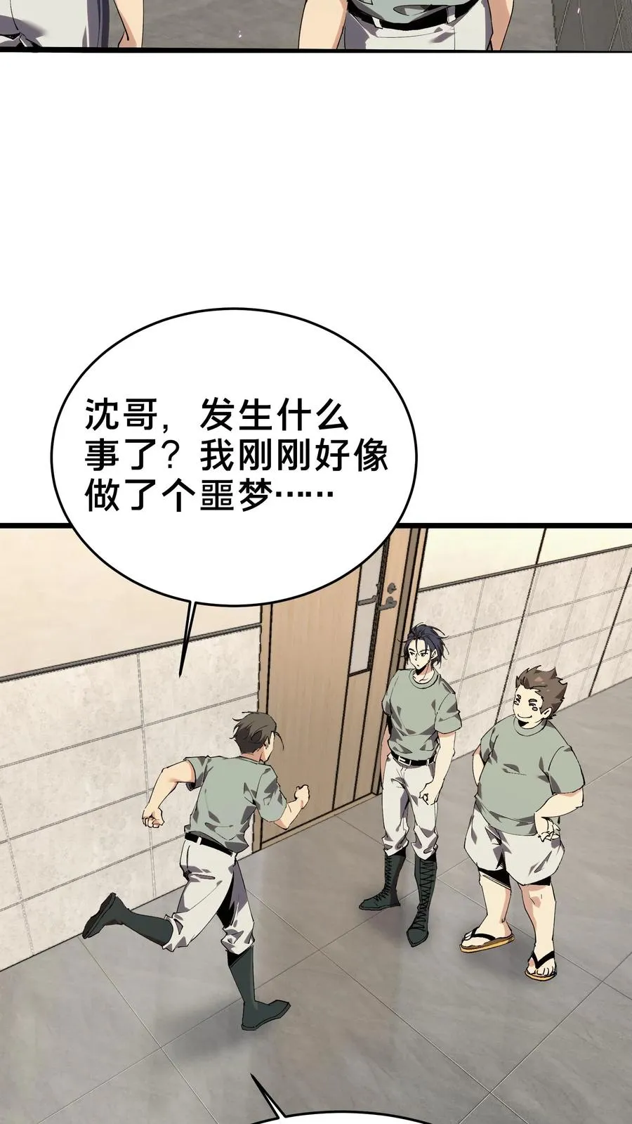 第108话 发光的飞天母猪 第71页