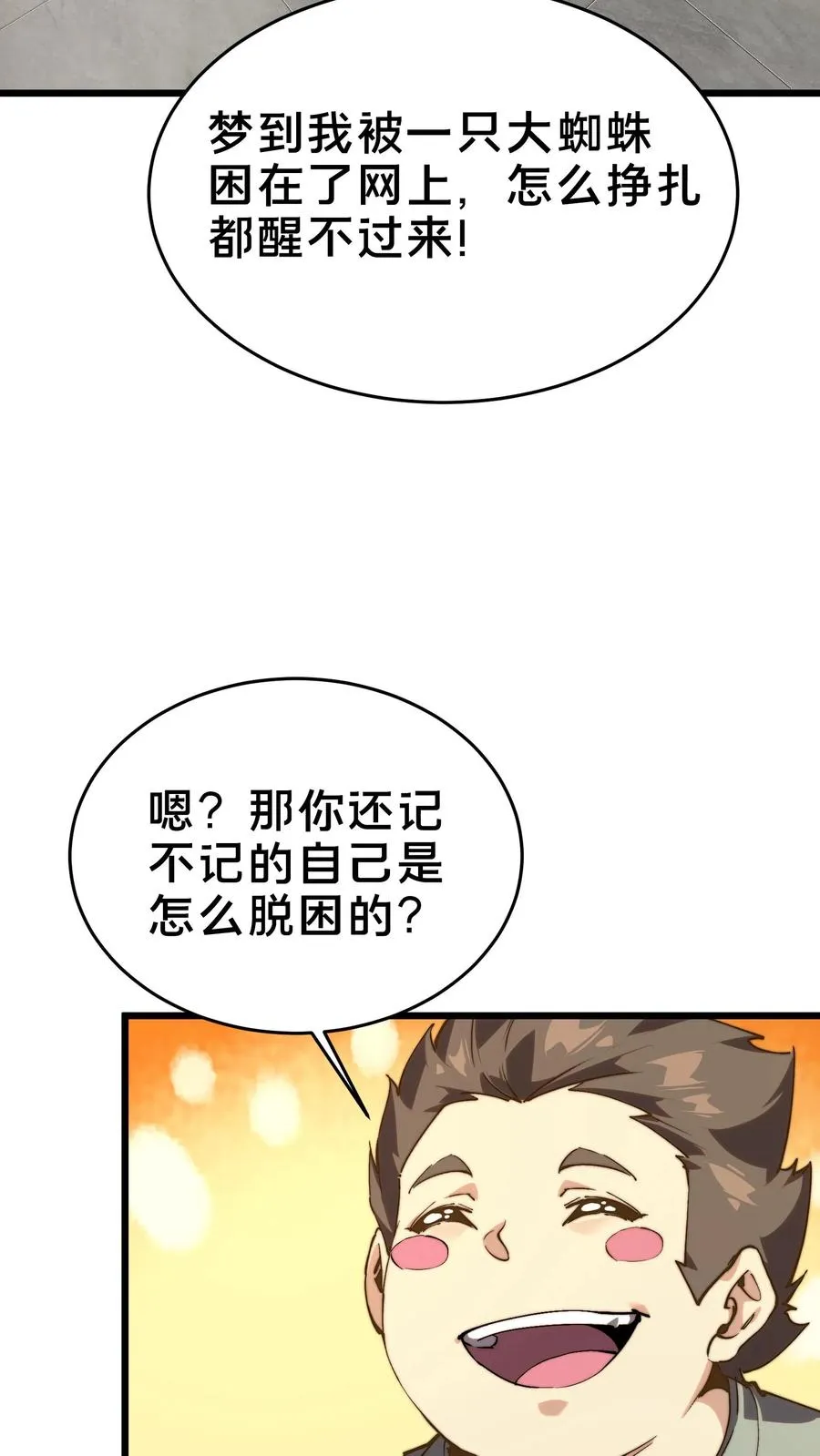 第108话 发光的飞天母猪 第72页