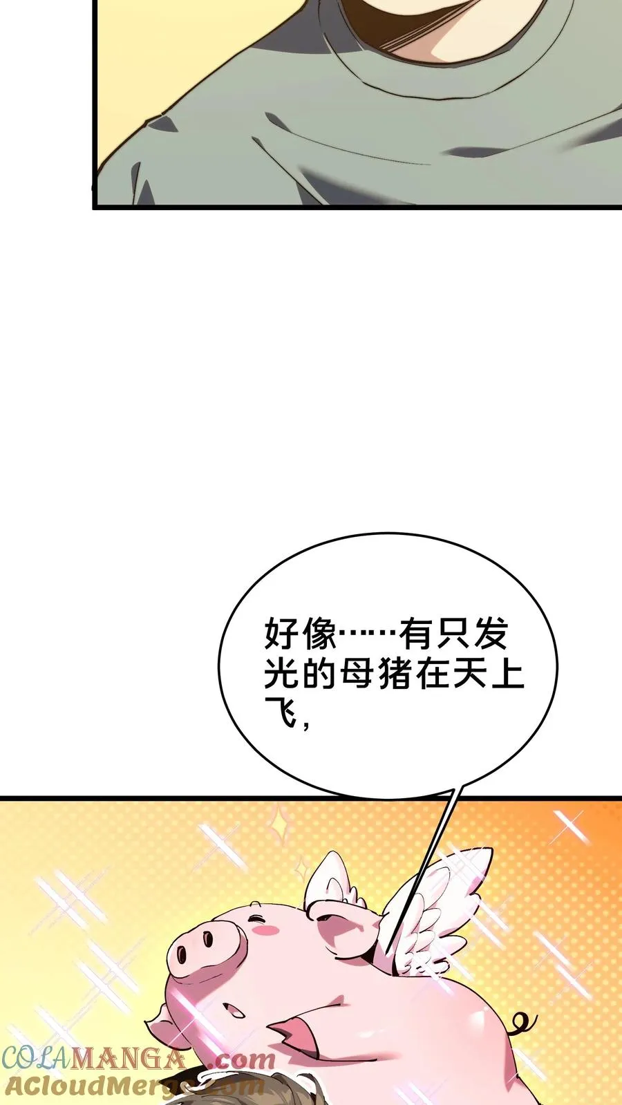 第108话 发光的飞天母猪 第73页