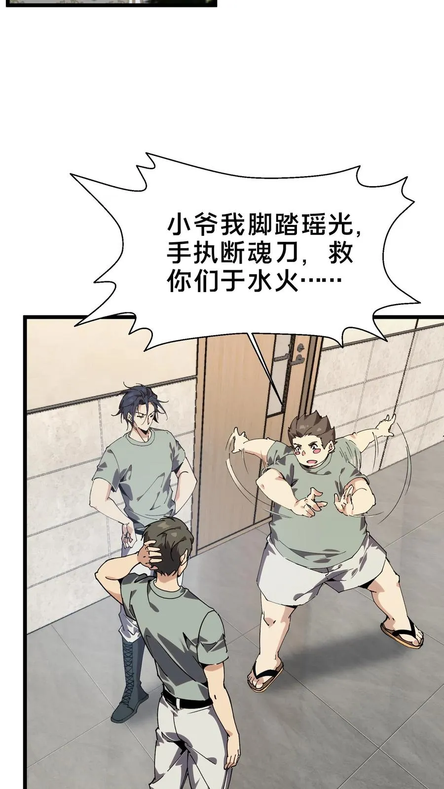 第109话 错乱空间 第3页