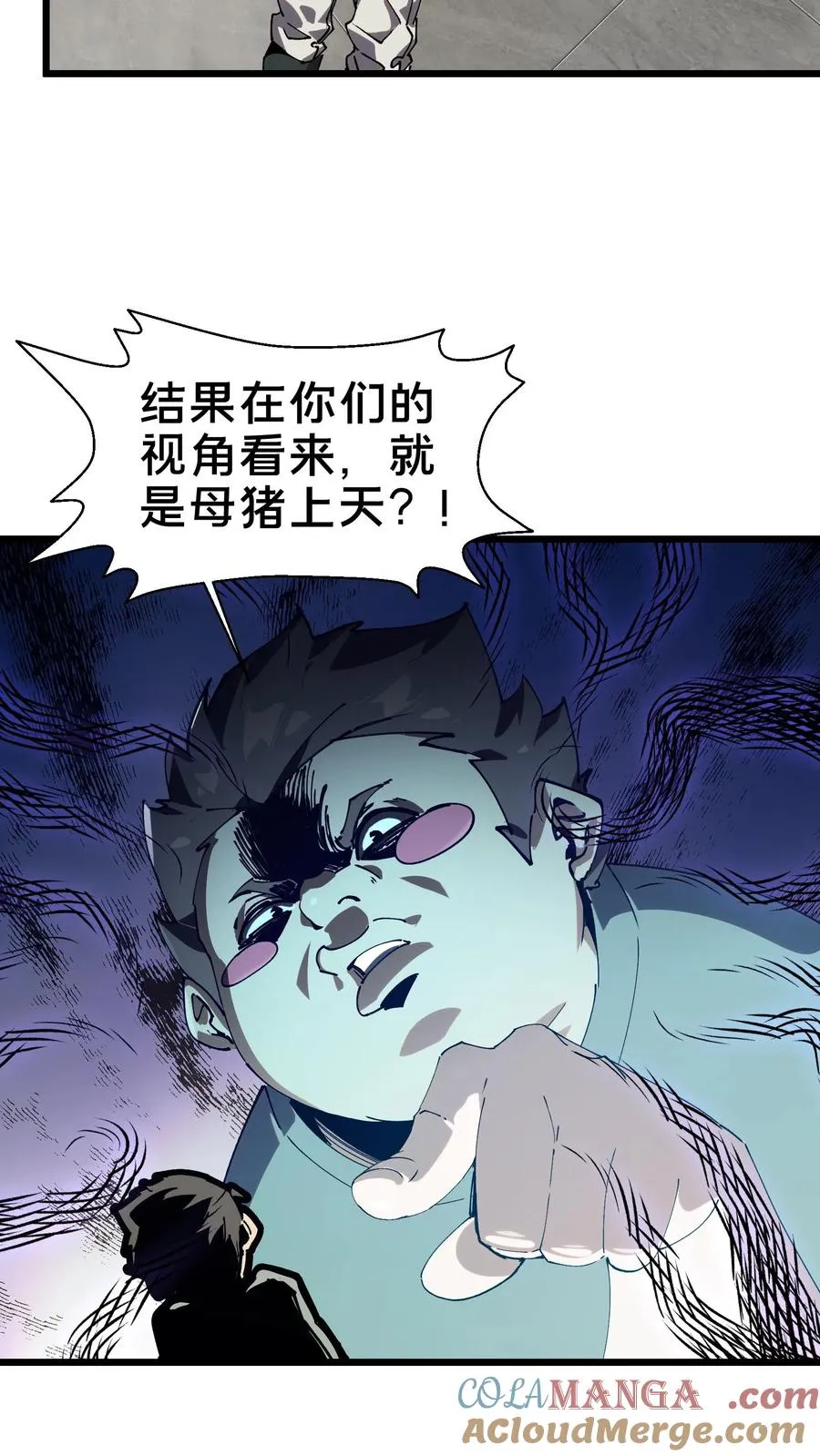 第109话 错乱空间 第4页