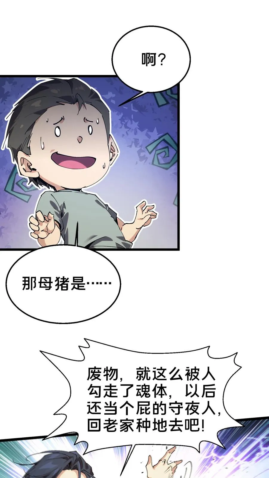 第109话 错乱空间 第5页