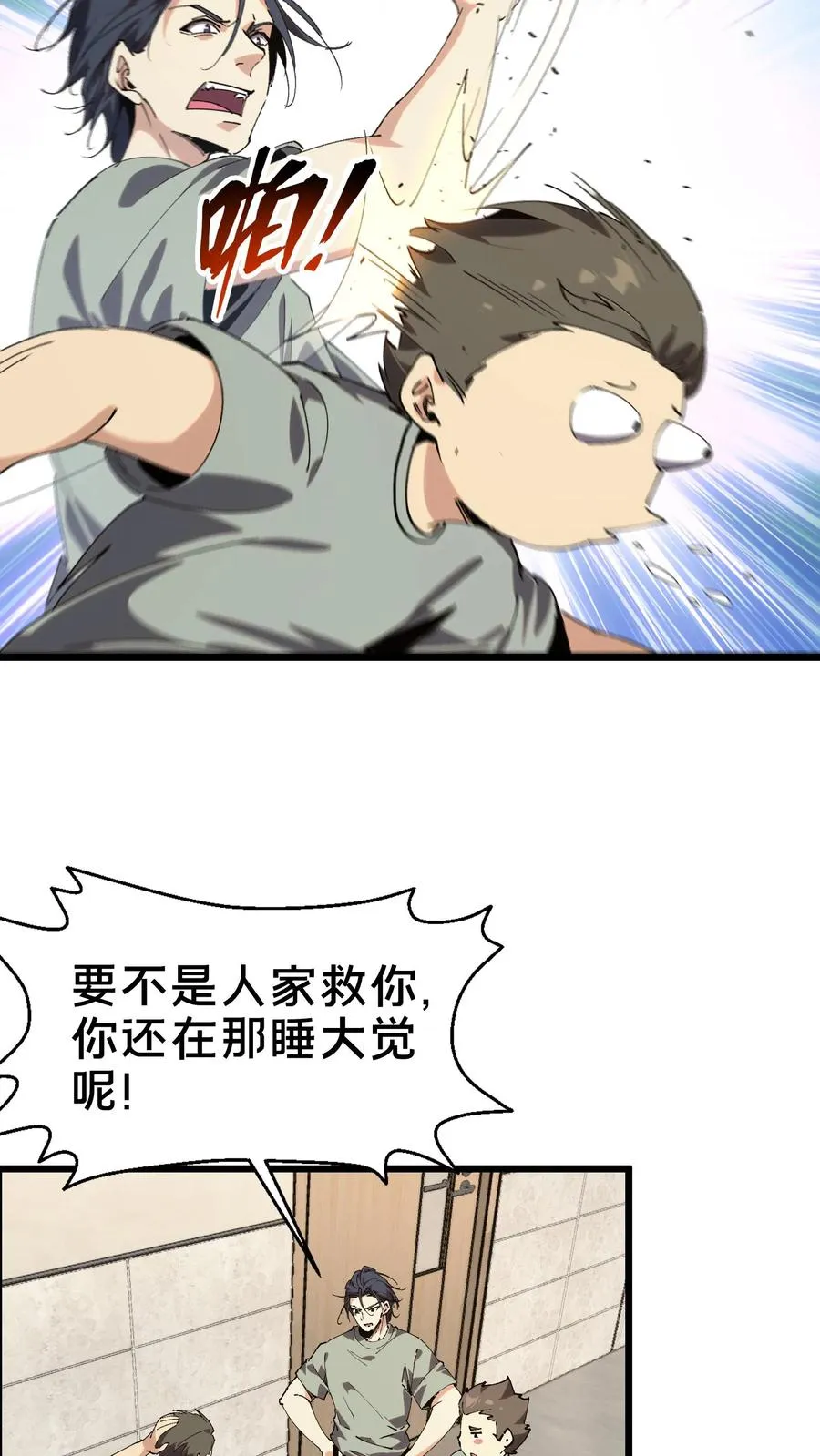 第109话 错乱空间 第6页