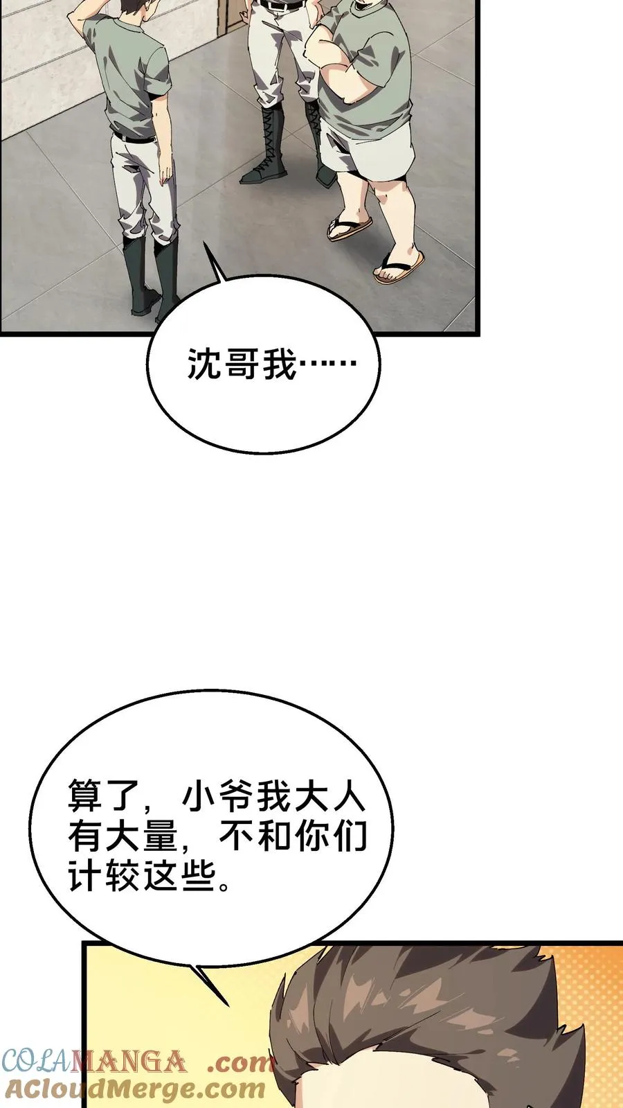 第109话 错乱空间 第7页