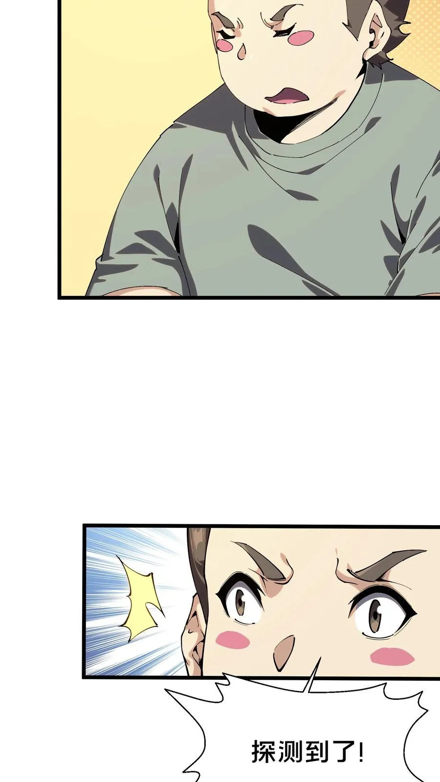 第109话 错乱空间 第8页