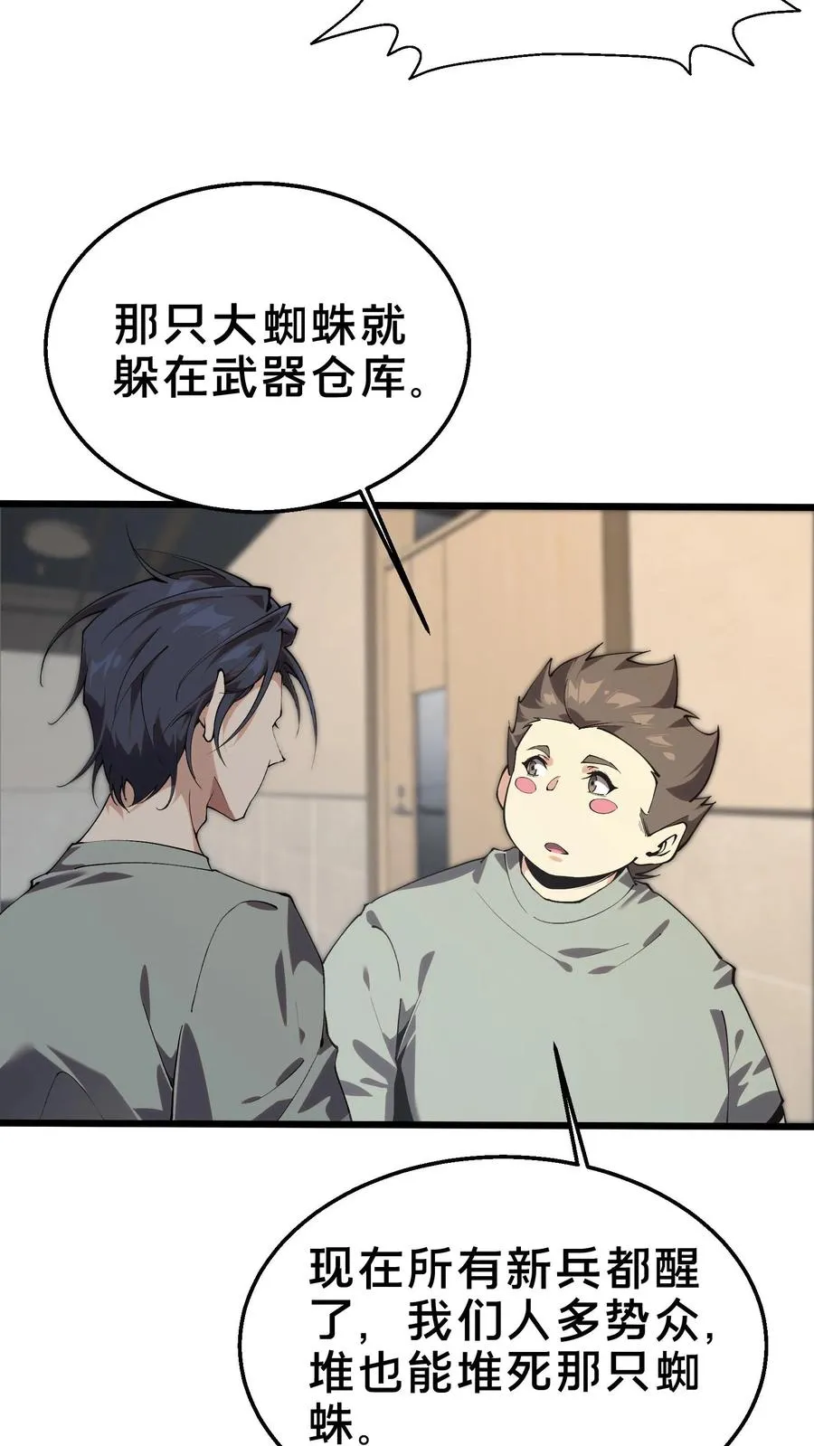 第109话 错乱空间 第9页