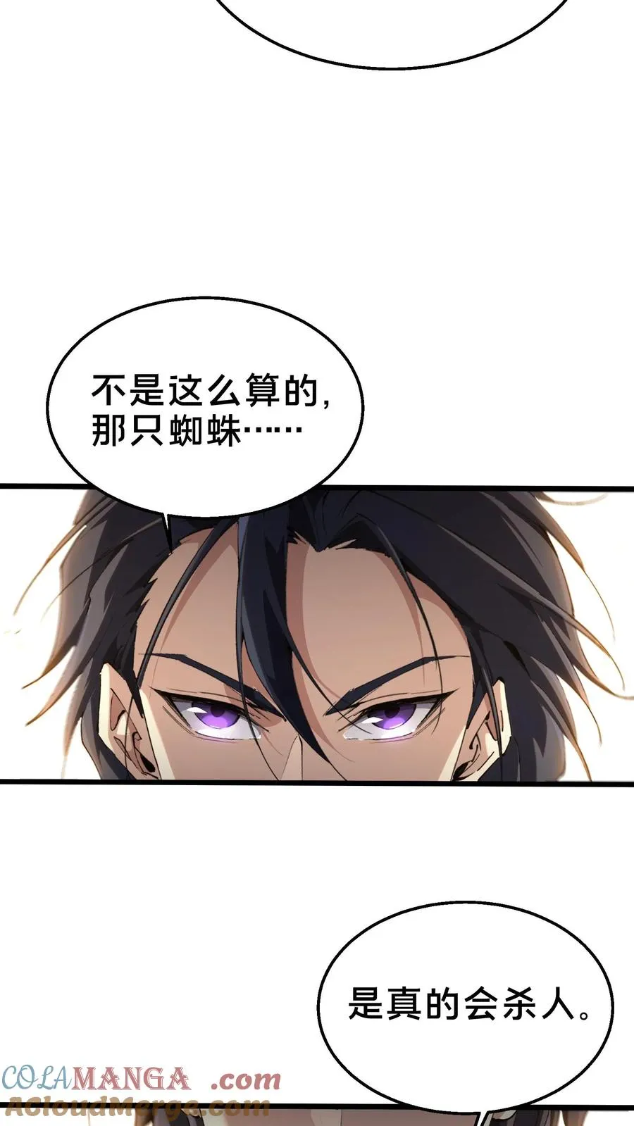 第109话 错乱空间 第10页