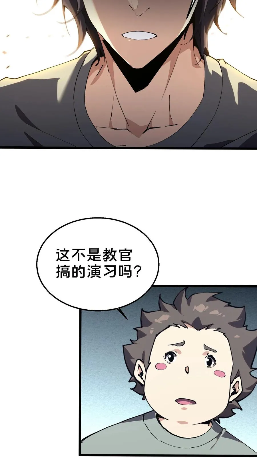 第109话 错乱空间 第11页