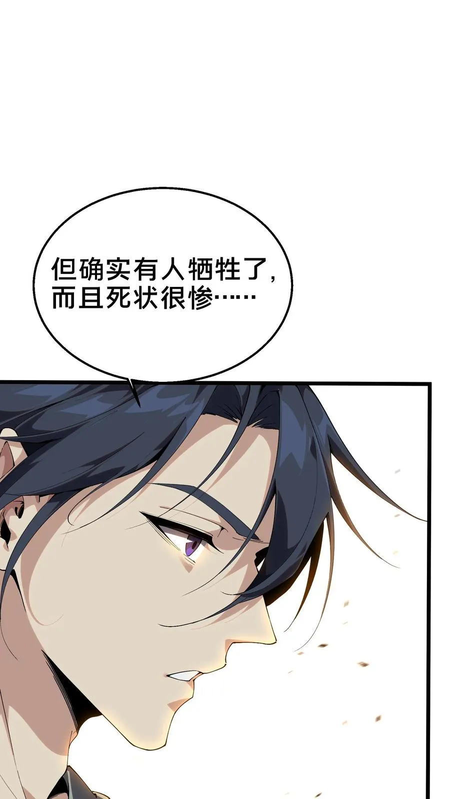第109话 错乱空间 第12页