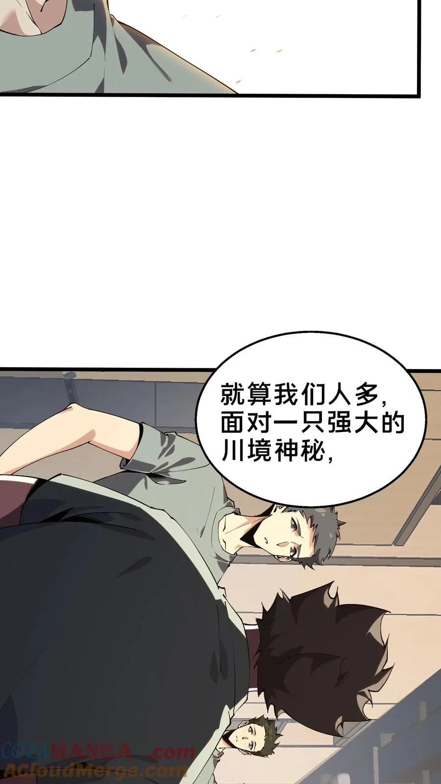 第109话 错乱空间 第13页