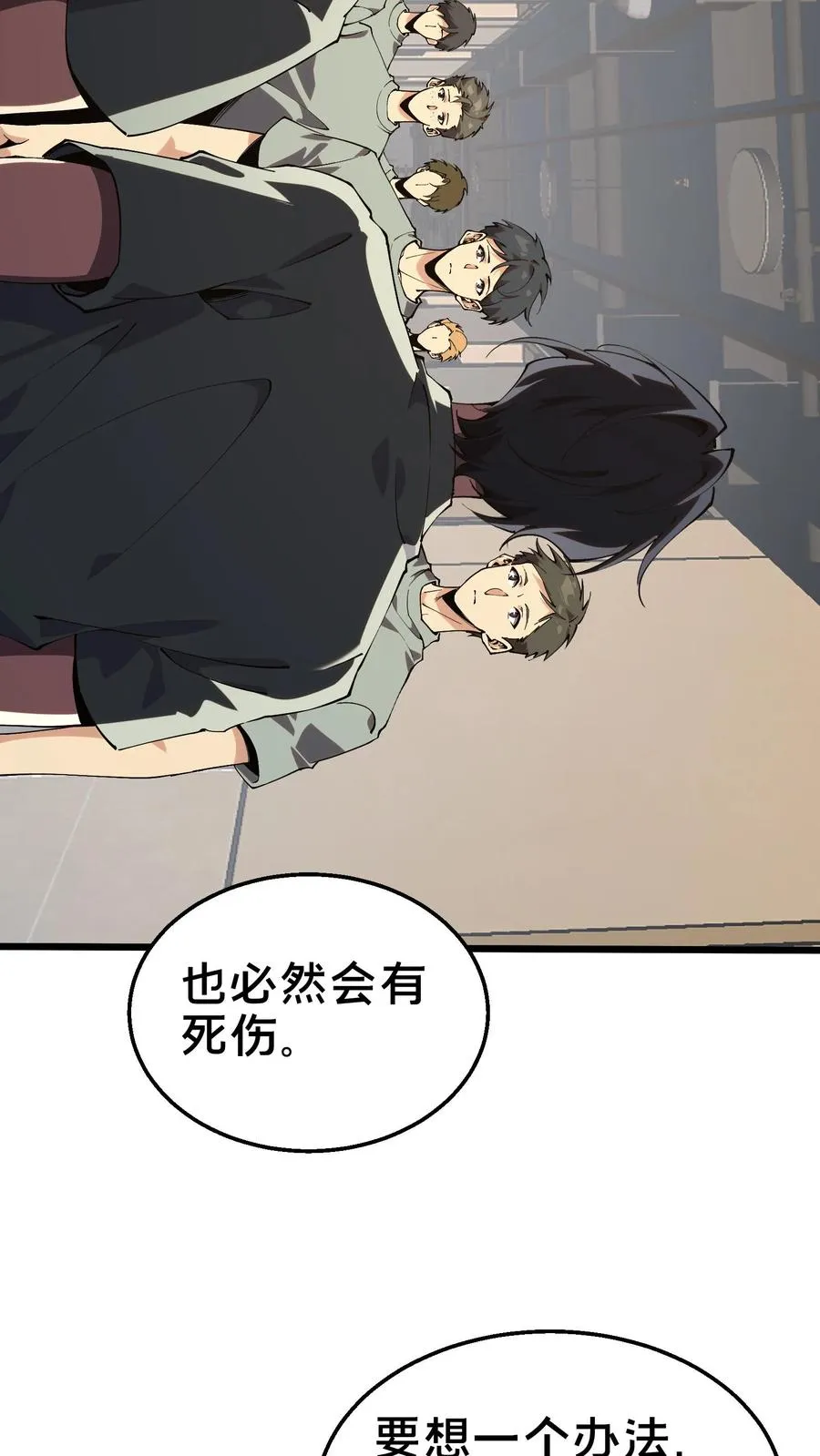 第109话 错乱空间 第14页