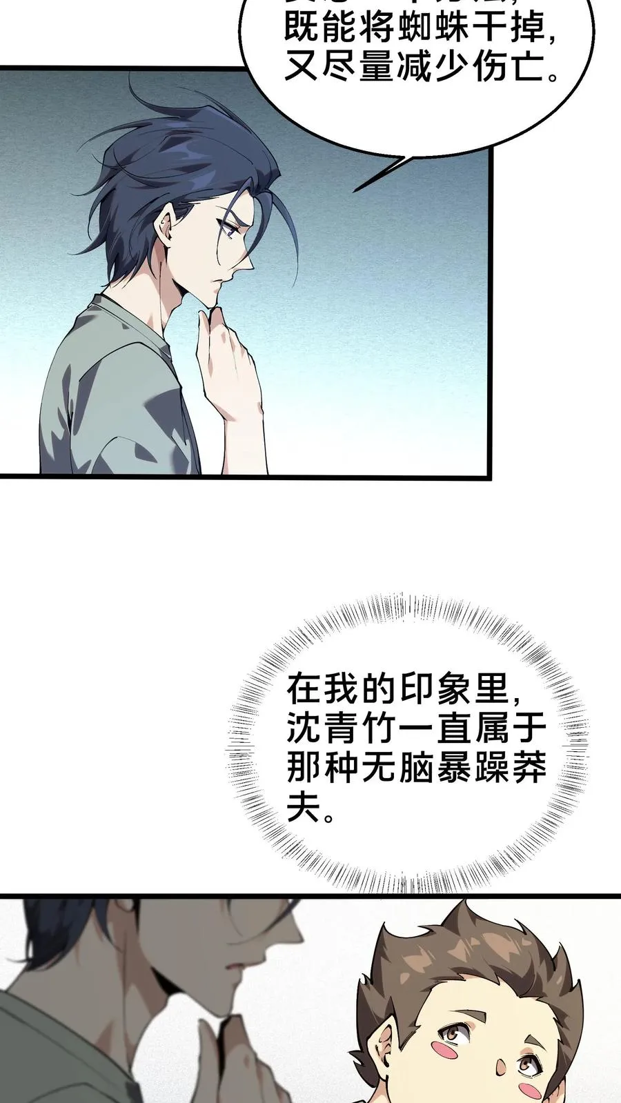 第109话 错乱空间 第15页