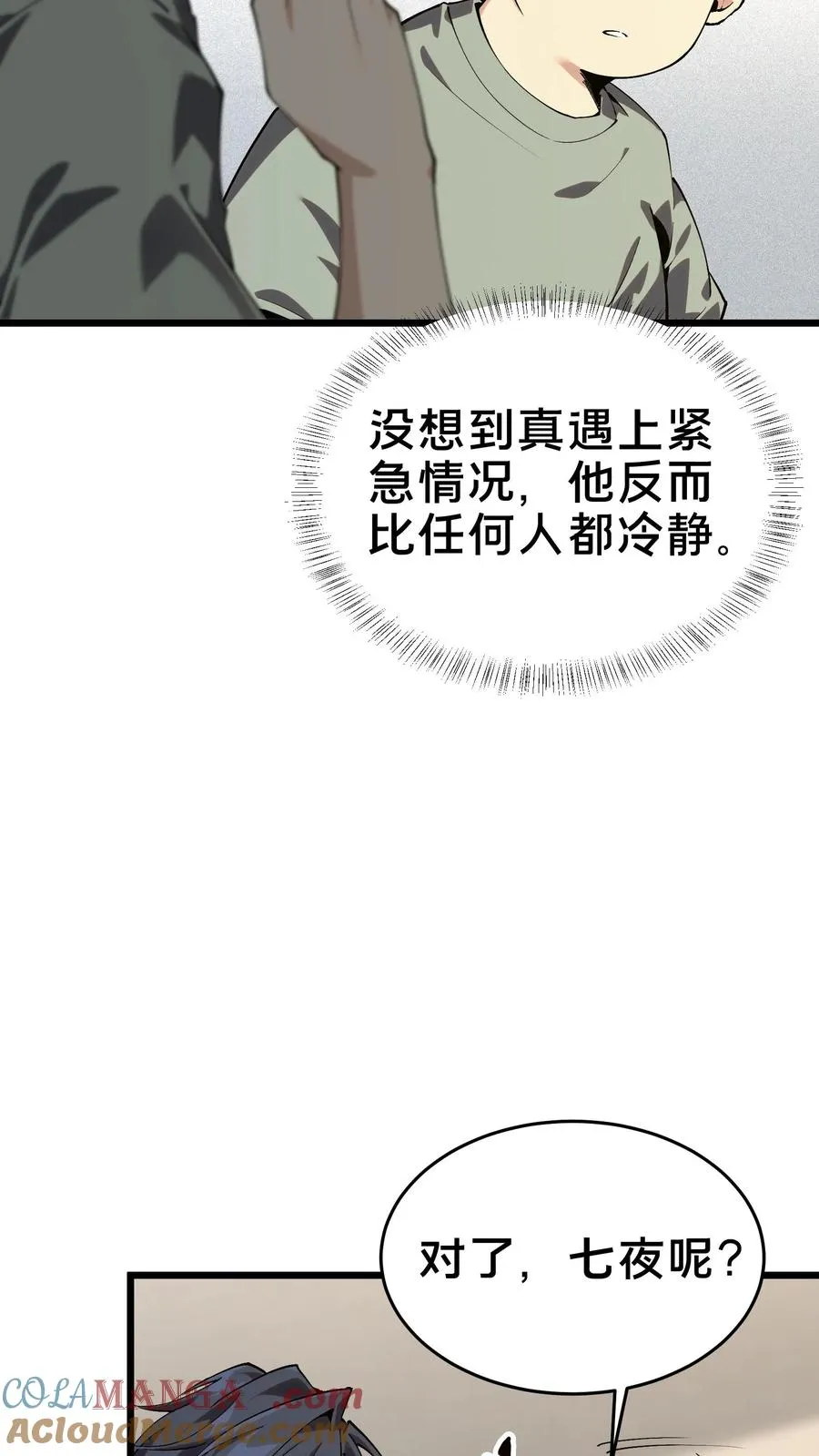 第109话 错乱空间 第16页