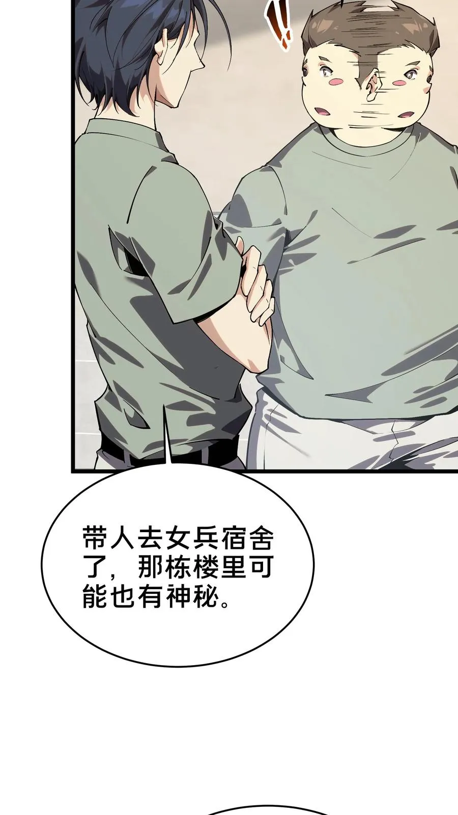第109话 错乱空间 第17页