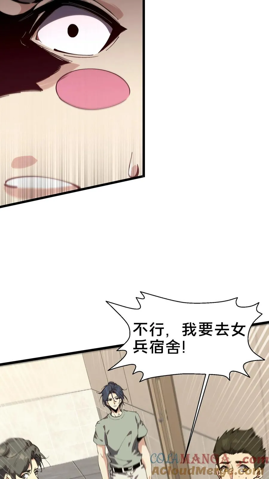 第109话 错乱空间 第19页