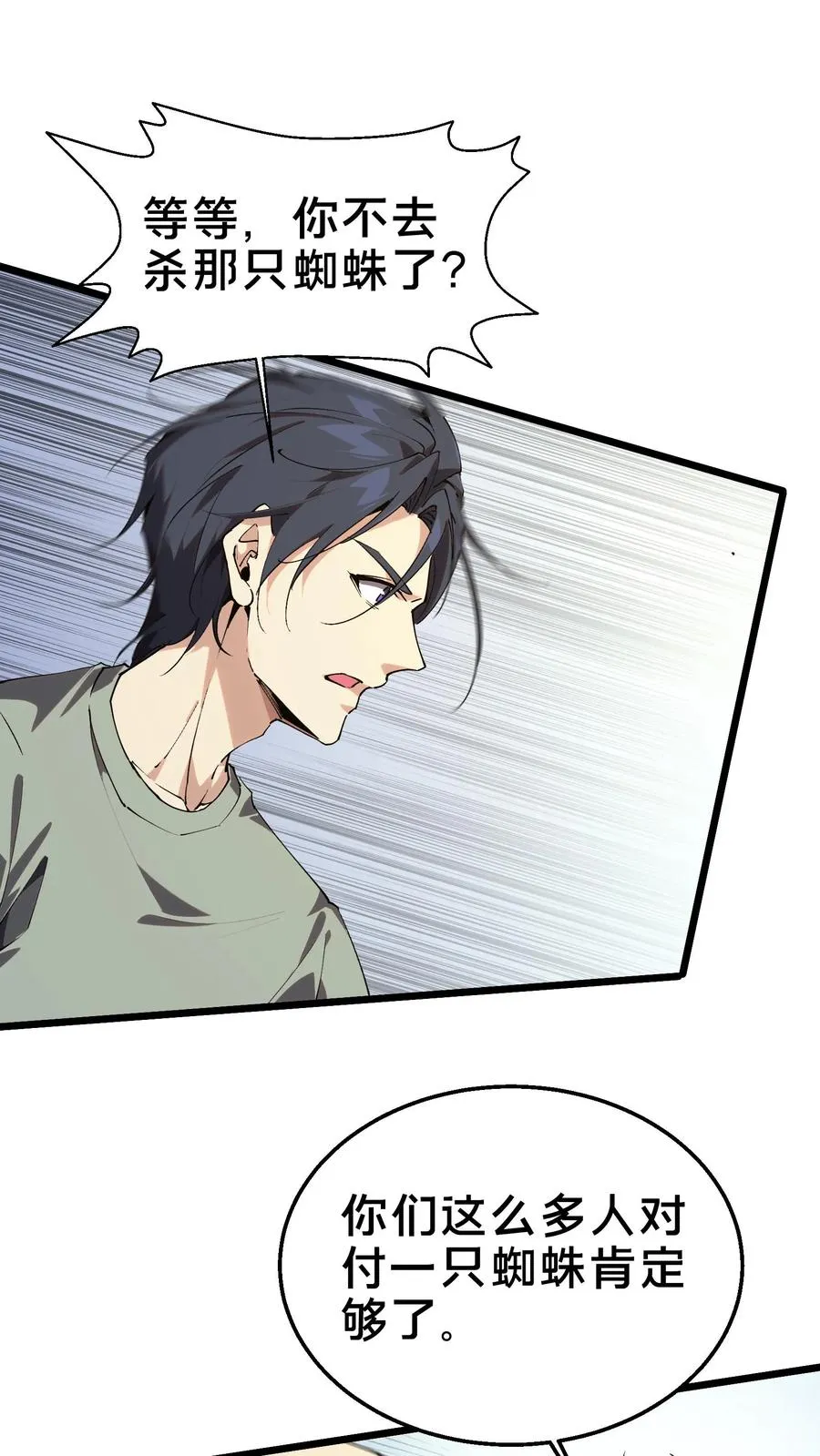 第109话 错乱空间 第21页