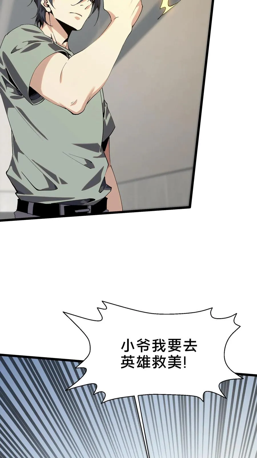 第109话 错乱空间 第23页