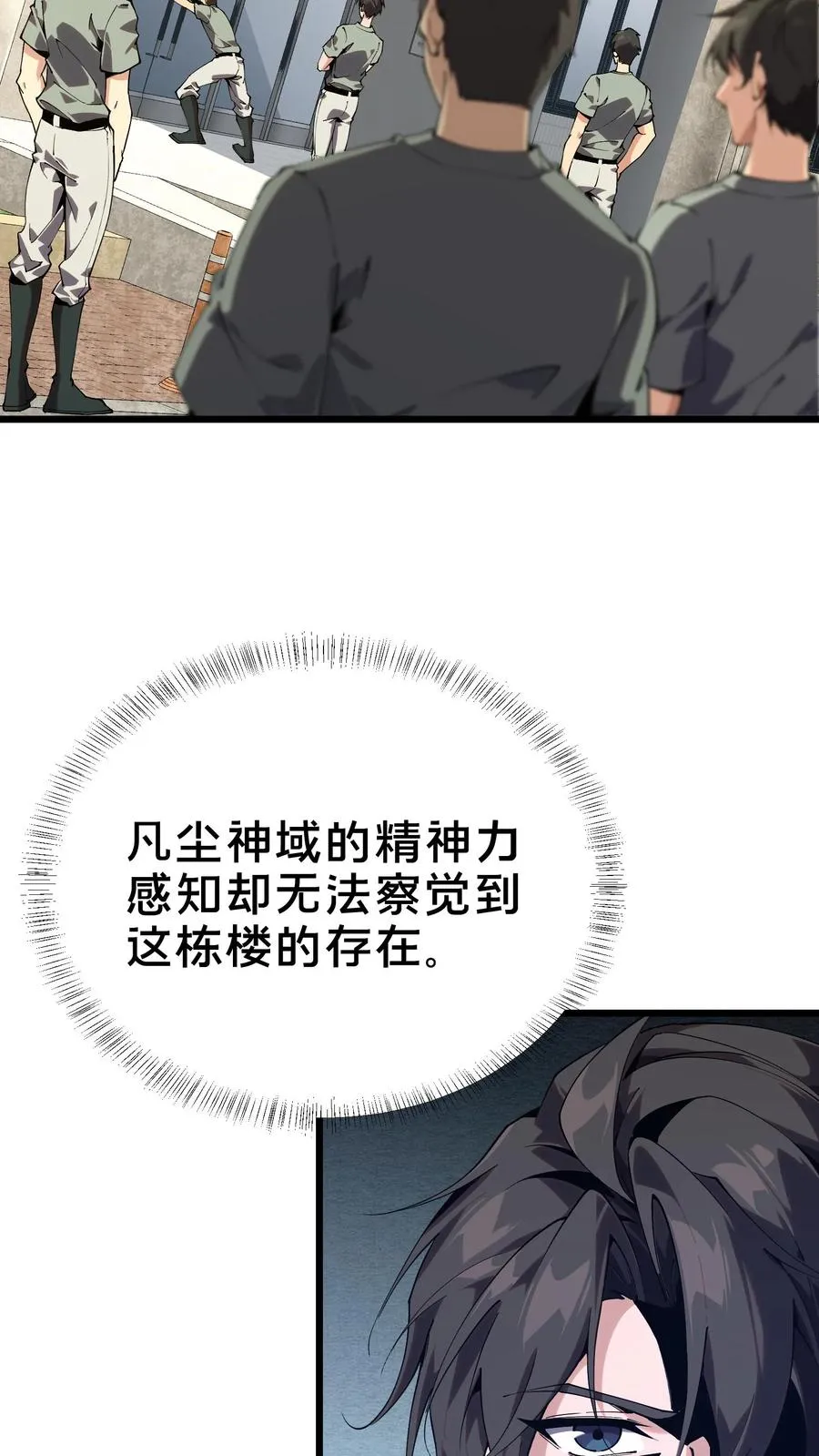 第109话 错乱空间 第26页