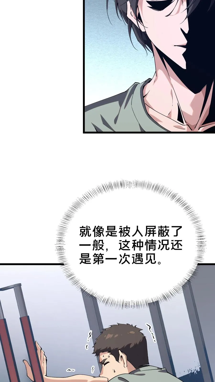 第109话 错乱空间 第27页
