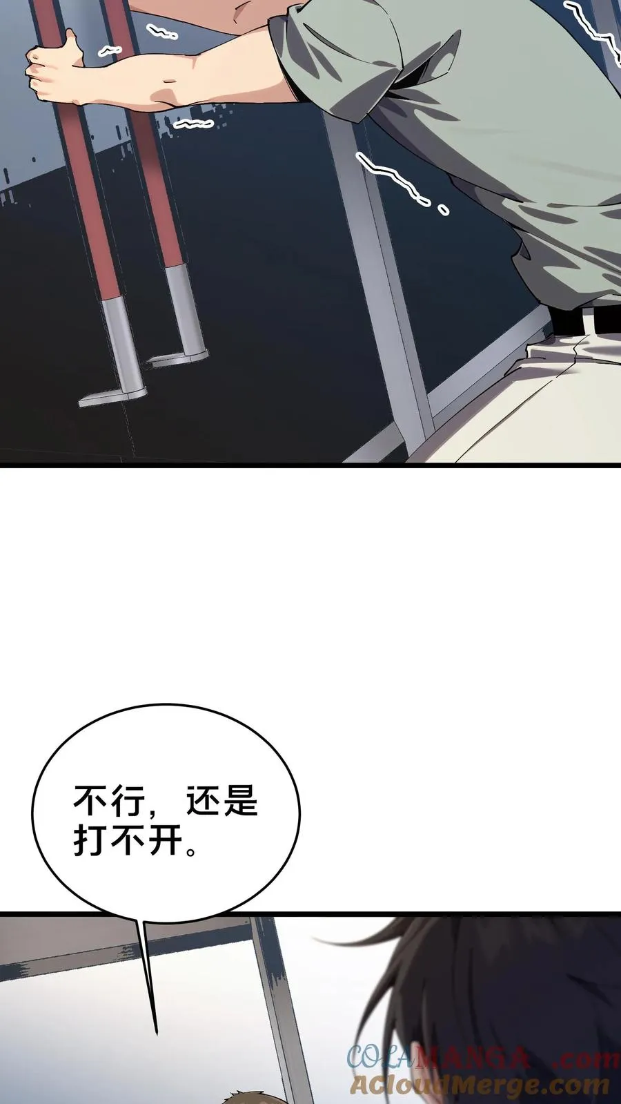 第109话 错乱空间 第28页
