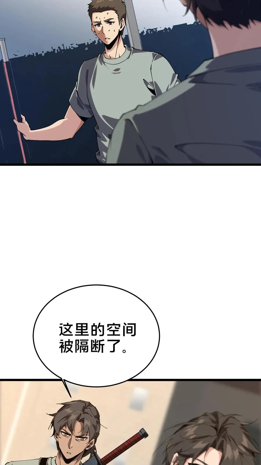 第109话 错乱空间 第29页