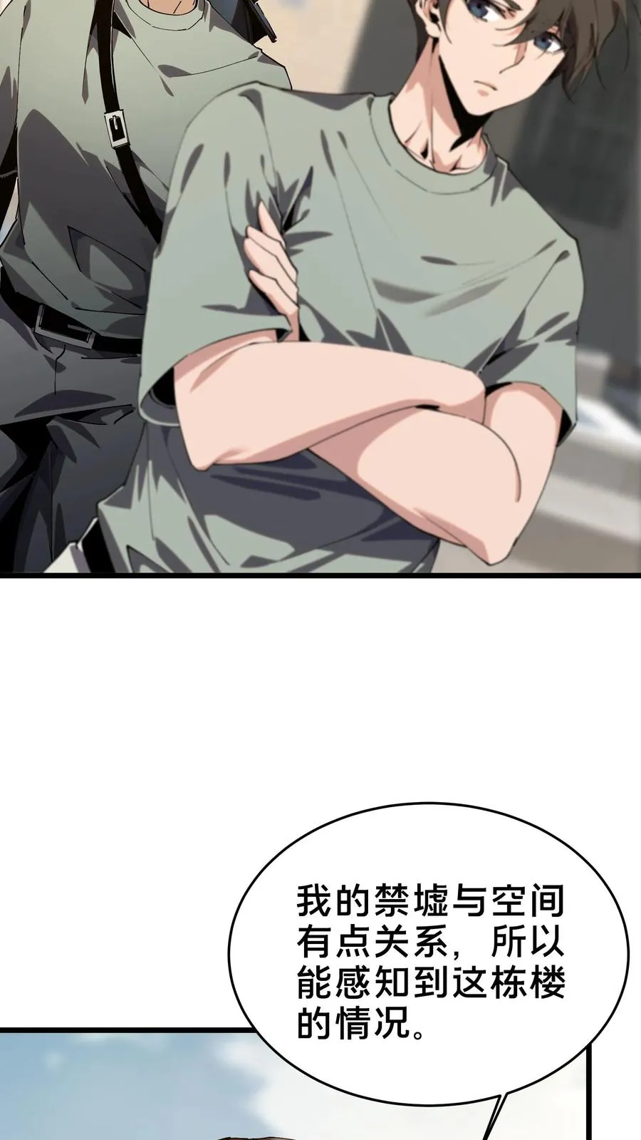 第109话 错乱空间 第30页