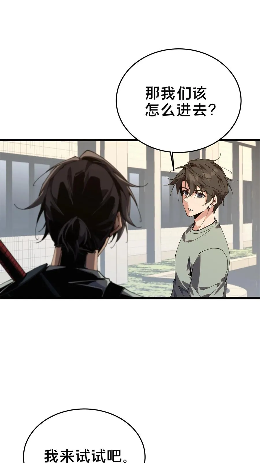 第109话 错乱空间 第32页