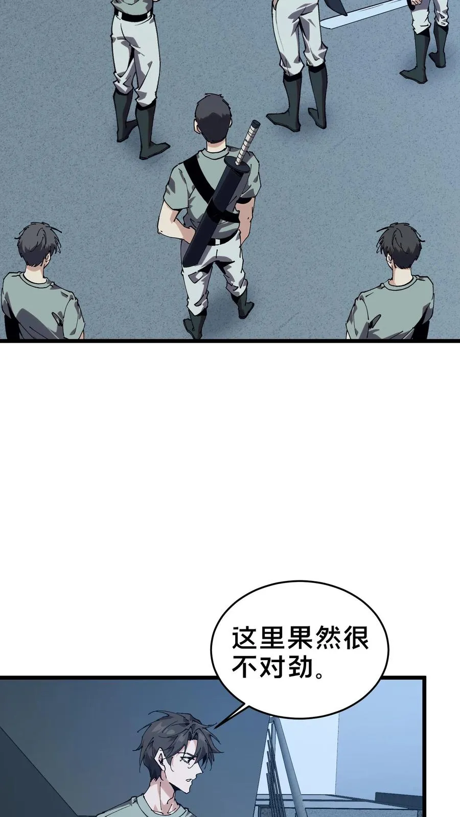 第109话 错乱空间 第42页