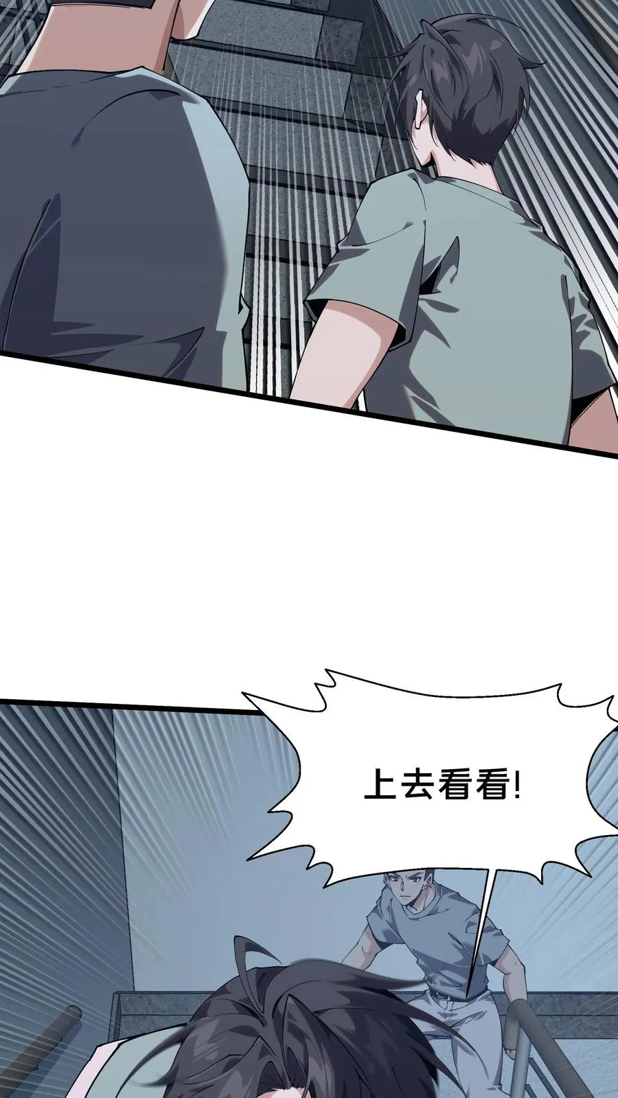第109话 错乱空间 第44页