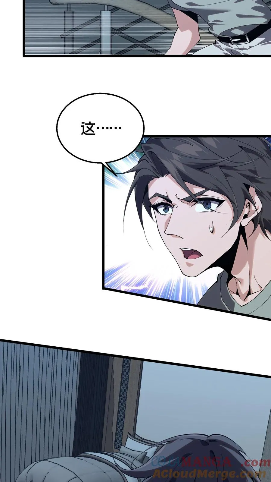 第109话 错乱空间 第46页