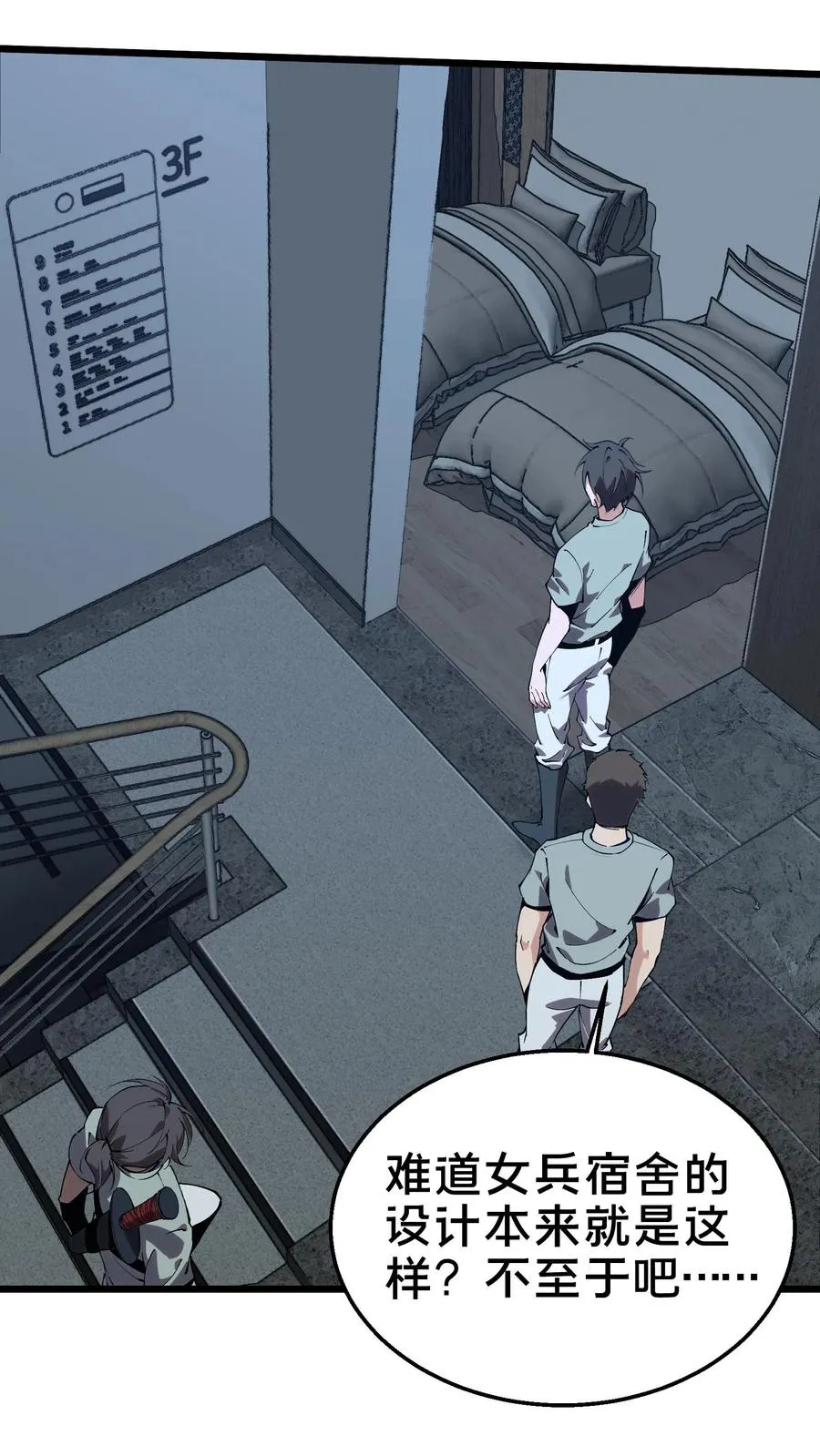 第109话 错乱空间 第48页
