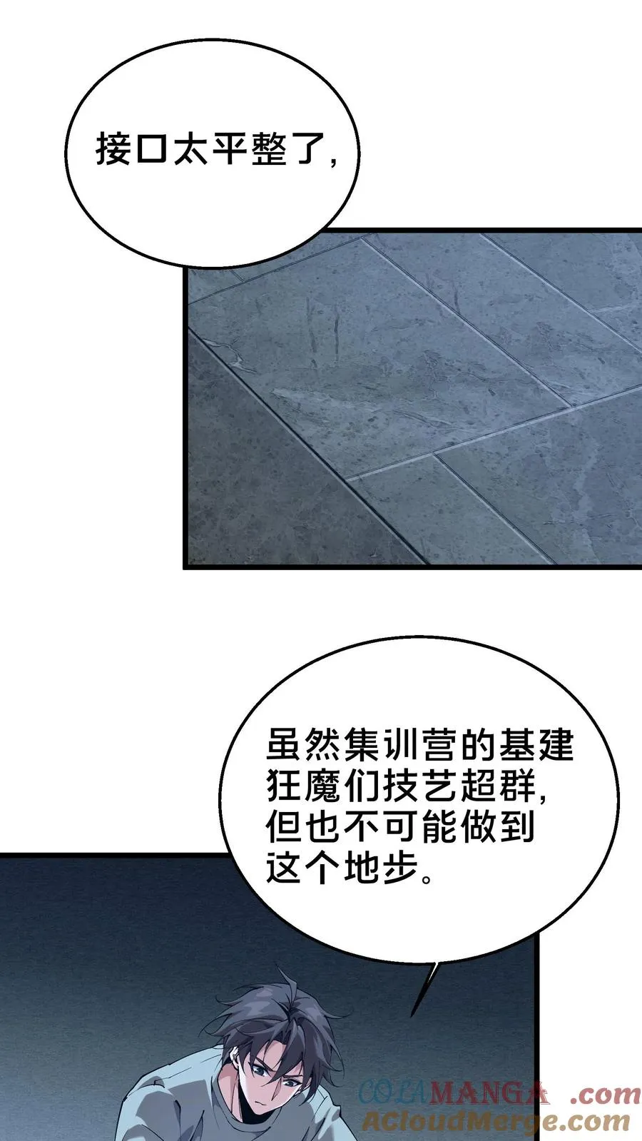 第109话 错乱空间 第49页