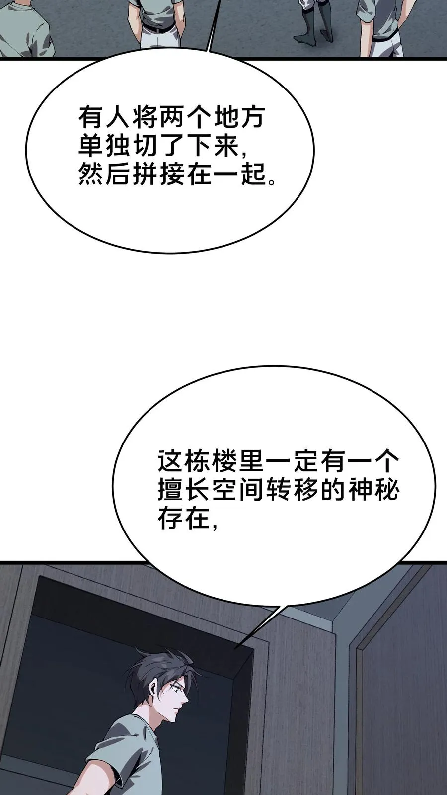 第109话 错乱空间 第51页